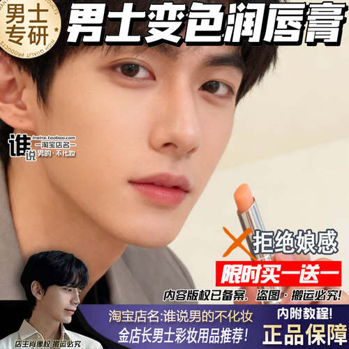 男士专用温感变色唇膏
