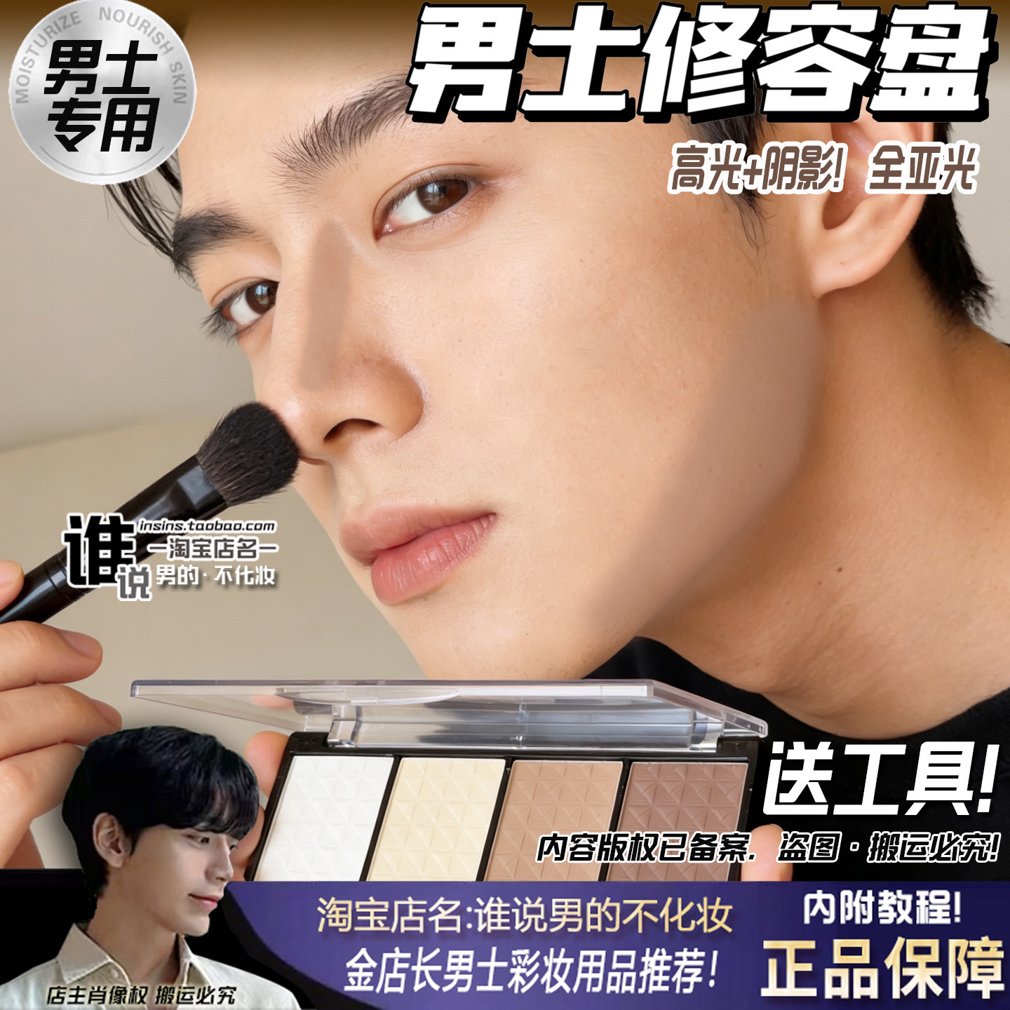 男士四色立体修容高光阴影盘图片