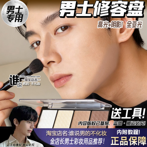 男士四色立体修容高光阴影盘