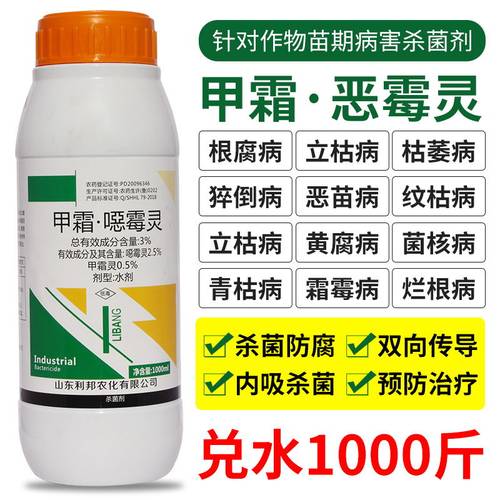 3%甲霜恶霉灵烂根死苗根腐病立枯病枯萎病花卉土壤消毒杀菌剂包邮 - 封面