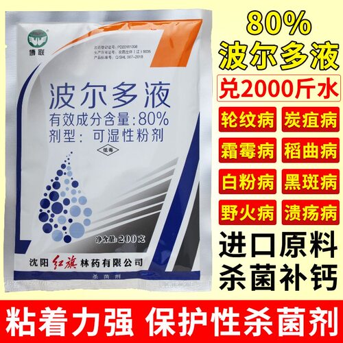 波尔多液80%土壤消毒蔬菜杀菌剂