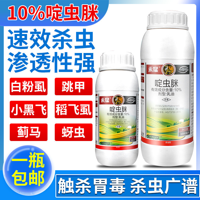 啶虫脒抗性蚜虫小黑飞粘虫腻虫农药杀虫剂桃树药果树蔬菜花卉正品