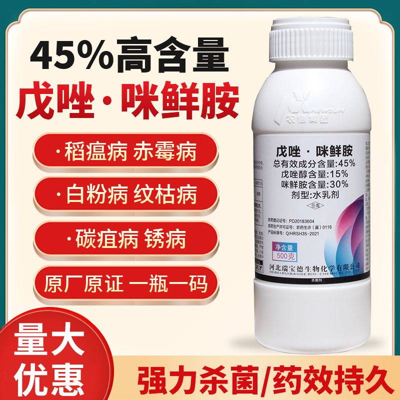 小麦赤霉病稻瘟病戊唑醇