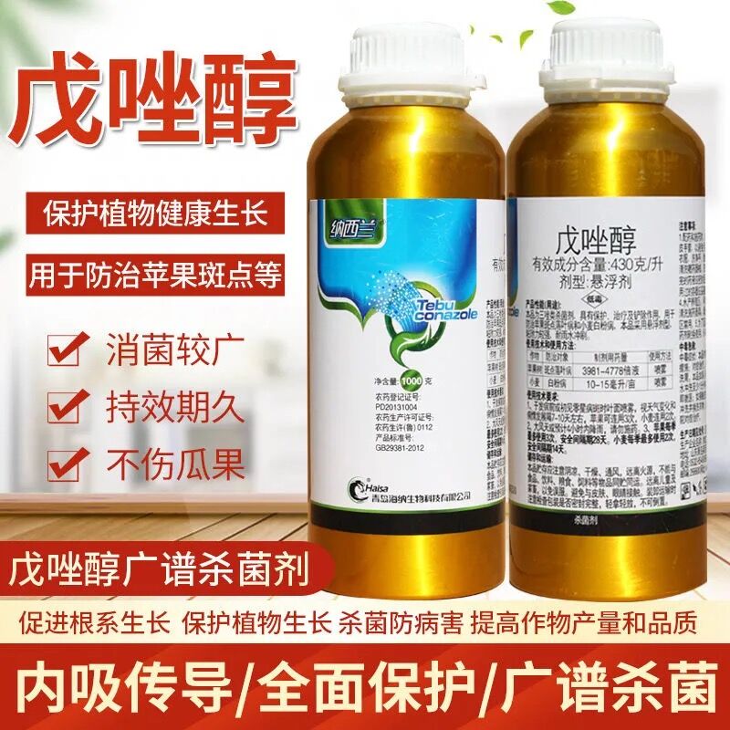 叶斑病斑点落叶病戊唑醇纳西兰