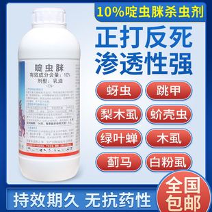 10%啶虫脒啶虫咪 蔬菜果树茶叶蚜虫飞虱蓟马跳甲绿叶蝉杀虫剂 包邮
