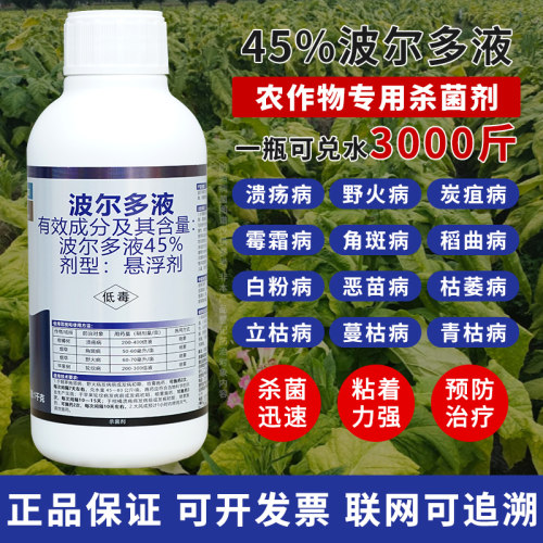 45%波尔多液溃疡病角斑病野火病