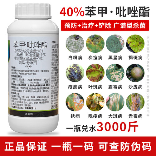 40%苯甲吡唑酯高效低毒杀菌剂