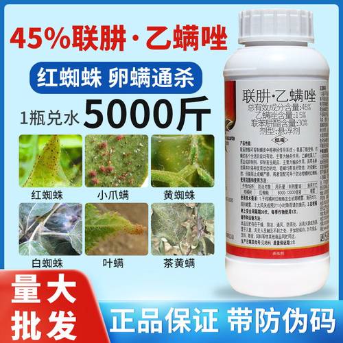 联苯肼酯乙螨唑红蜘蛛