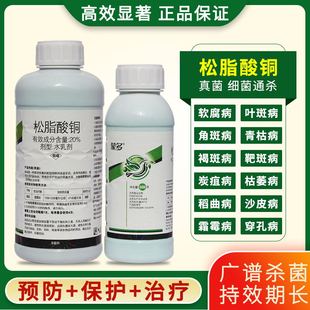 20%松脂酸铜有机铜杀菌剂霜霉病炭疽病溃疡病叶斑病角斑病杀菌剂