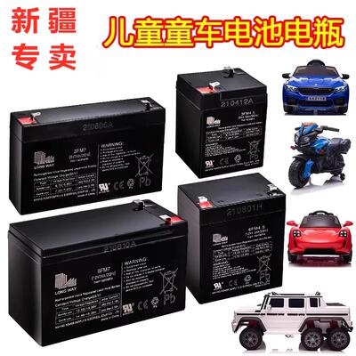 蓄电池通用玩具车童车配件