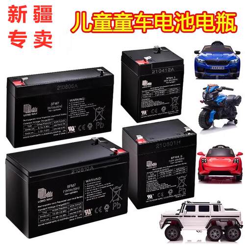 蓄电池通用玩具车童车配件