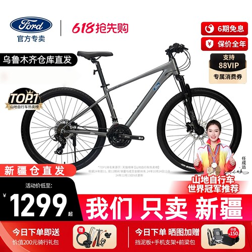 福特Ford新疆仓成人铝合金山地车