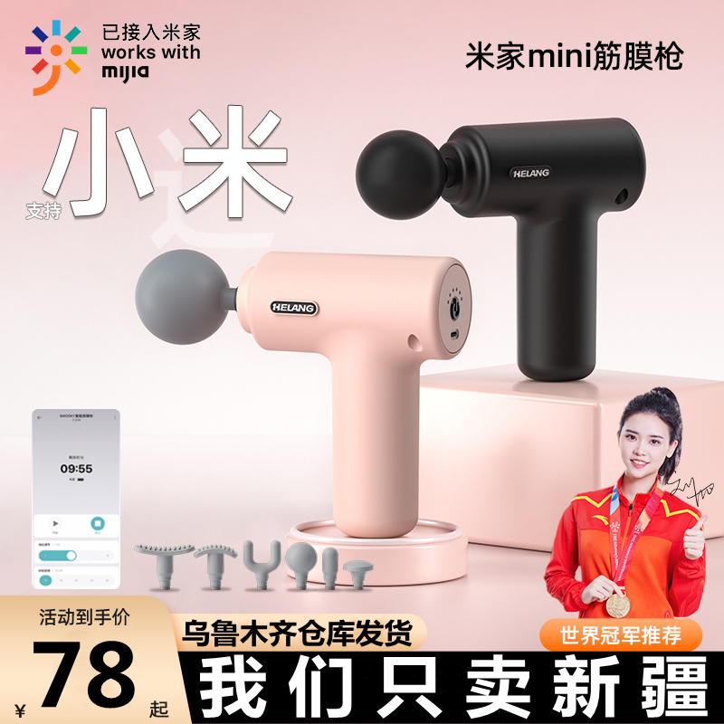 赫朗新疆专卖迷你电动肌肉筋膜枪