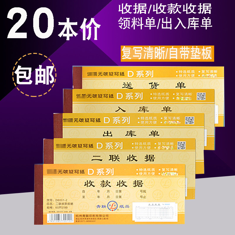 青联二连54K收据二联三联收款收据送货单出库单入库单领料单