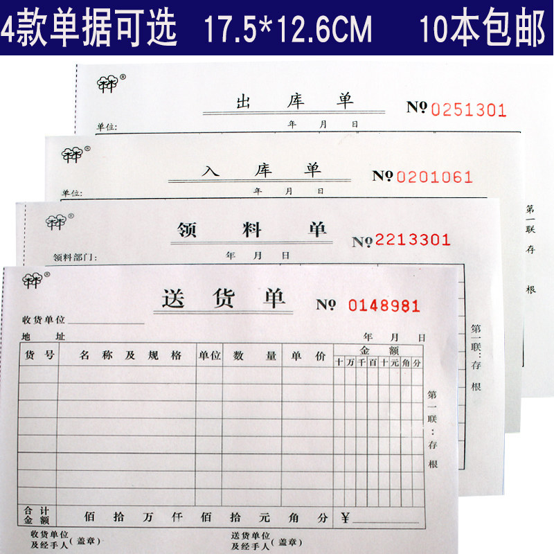 强林领料单出入库单3联三联三连送货单出库单入库单无碳复写