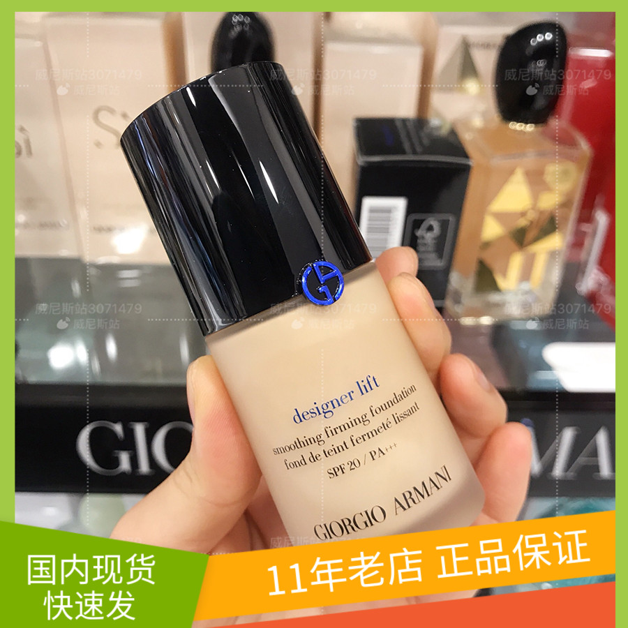 现货 ARMANI阿玛尼大师粉底液30ml 造型紧颜粉底 遮瑕保湿