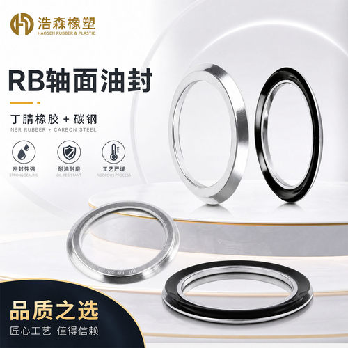 浩森橡塑碳钢丁晴RB轴面耐磨耐油