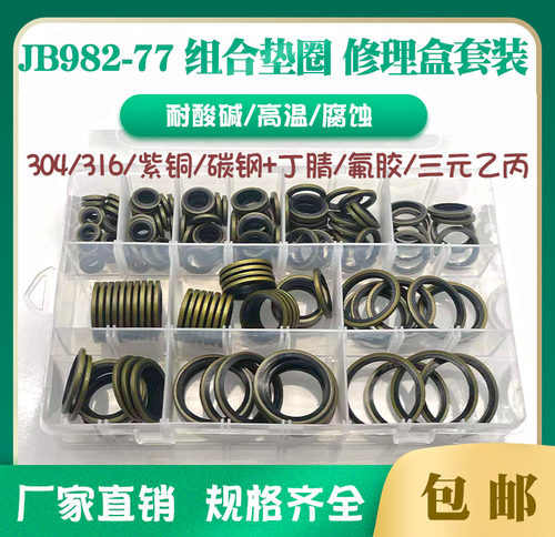多种材质组合垫现货供应