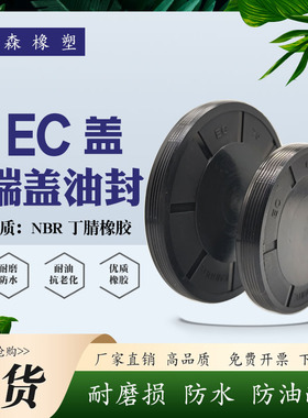 EC端盖油封闷盖28/30/31/32/35/37/38/40/42/45/47/48*5/6/7/8/10