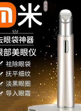 眼部按摩仪细纹热敷导入眼霜按摩棒淡化眼袋黑眼圈提拉紧致美眼仪