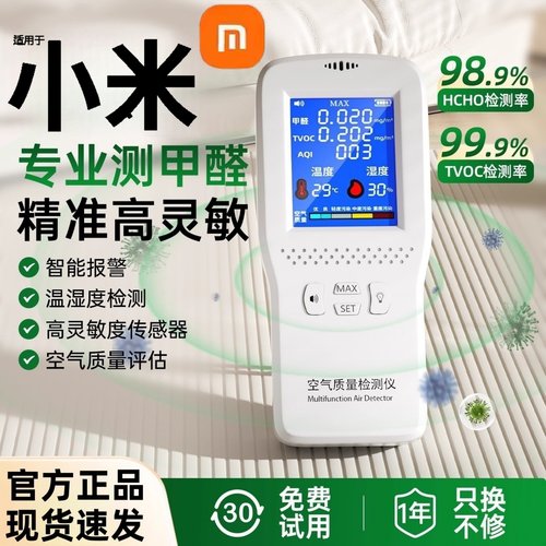 新款甲醛检测仪器家用新房专业高精度室内空气质量自测甲醛测试盒