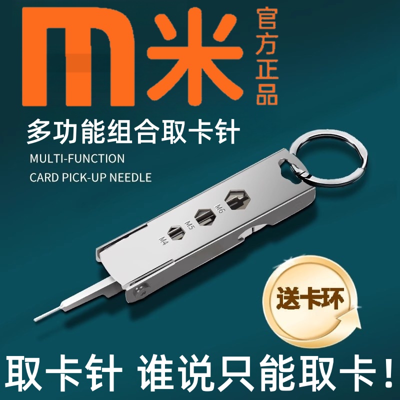 手机取卡针钥匙扣多功能手机迷你拔卡针高端电话卡取卡针随身便携