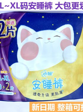 小妮安睡裤L~XL超大包装12片超薄款裤型卫生巾10+2片批发正品7片