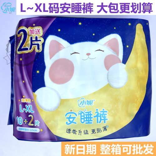 小妮安睡裤L~XL超大包装12片超薄款裤型卫生巾10+2片批发正品7片