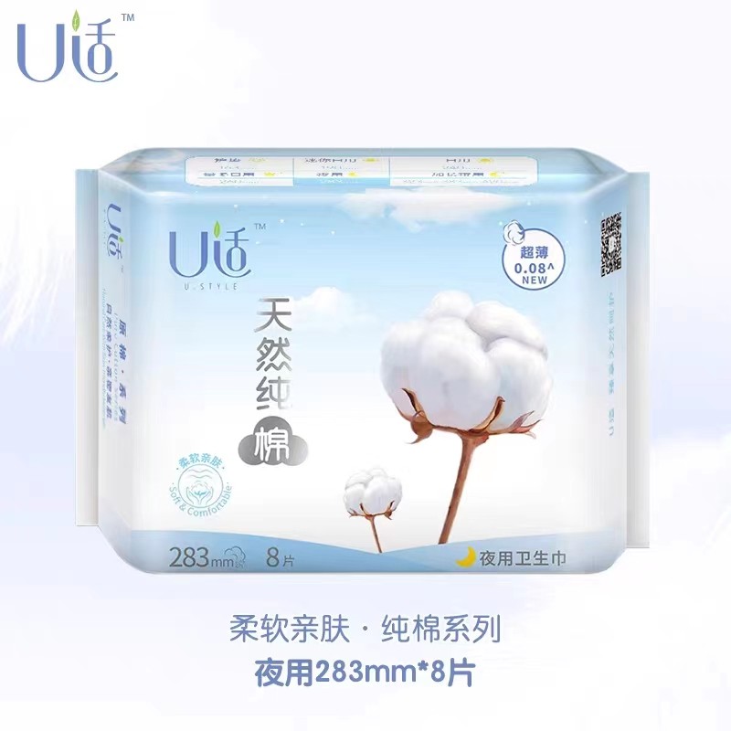 U适天然纯棉夜用卫生巾283mm超薄0.08透气棉柔姨妈巾学生8片正品