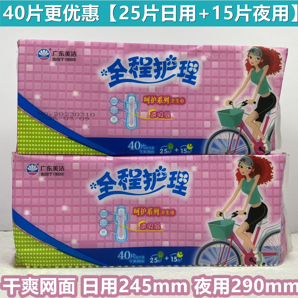 美洁40片日夜组合干爽网面全程护理卫生巾超薄透气大包装日用夜用