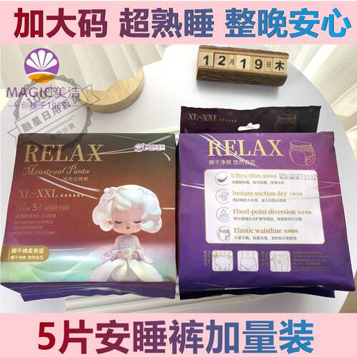 超薄悠然安睡裤1包5片防漏透气