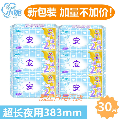 3片卫生巾小妮防漏超长棉柔夜用