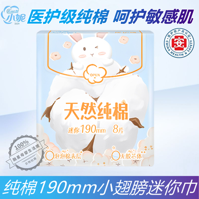 190mm超薄透气大护垫小妮日用