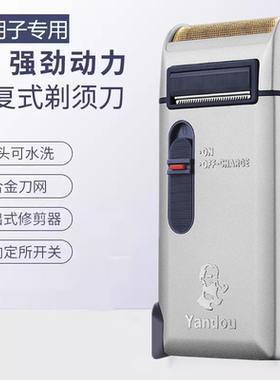 烟斗往复式剃须刀络腮胡大胡子充电式便携式刮胡刀