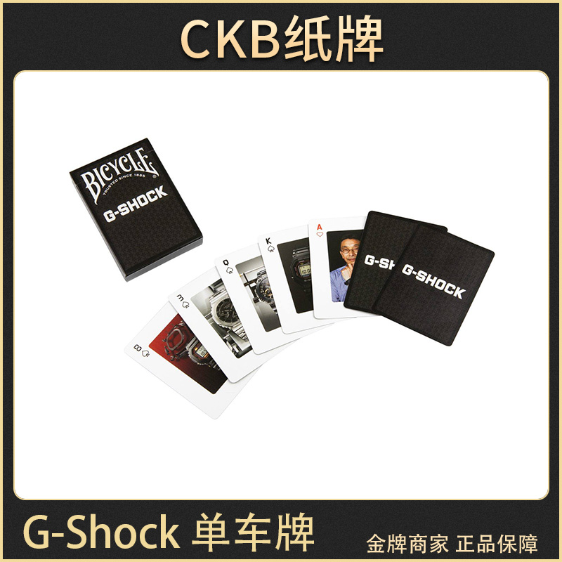 BicycleG-shock扑克牌