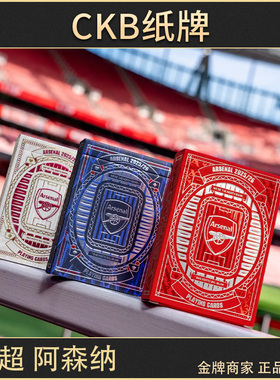 CKB纸牌 Dyenamik Arsenal 阿森纳 球队英超足球周边收藏扑克牌