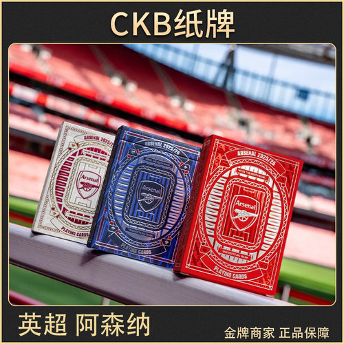 CKB阿森纳英超收藏扑克牌