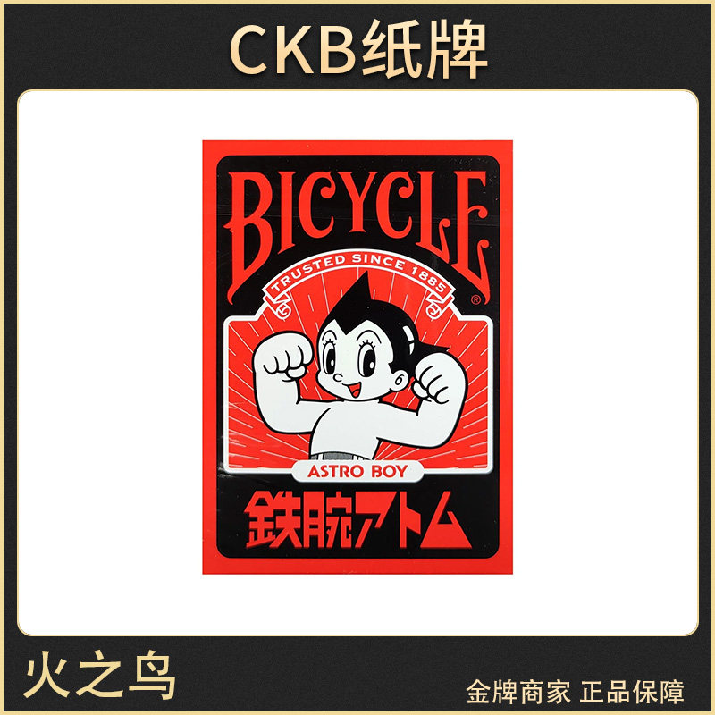 Bicycle阿童木扑克牌
