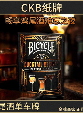 CKB纸牌 Bicycle单车牌uspcc魔术表演限量收藏进口扑克纸牌鸡尾酒