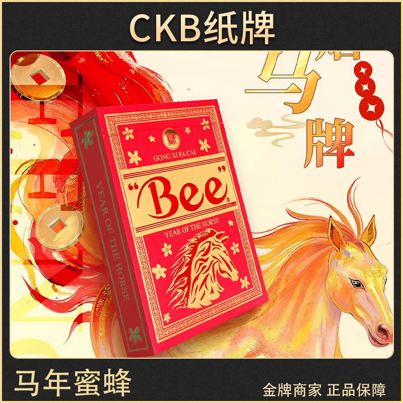 Bee蜜蜂扑克牌马年高颜值