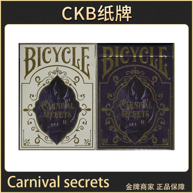 BicycleCarnivalSecrets扑克牌