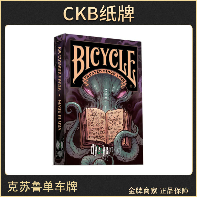 CKB克苏鲁花切收藏扑克牌