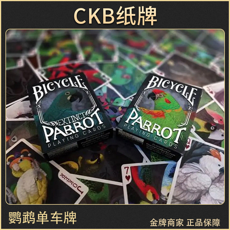 BicycleParrot鹦鹉单车牌