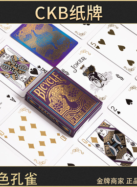CKB纸牌 Bicycle  Peacock 紫色孔雀 冷烫 奢华 花切收藏扑克