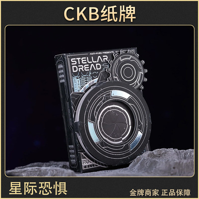 StellarDread星际恐惧扑克牌