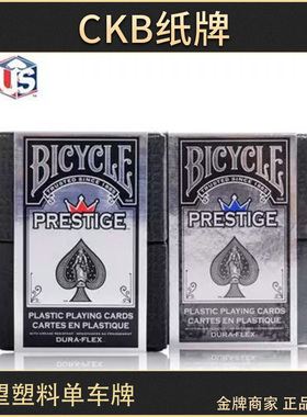CKB纸牌 Bicycle Prestige Plastic deck美国威望防水塑料扑克