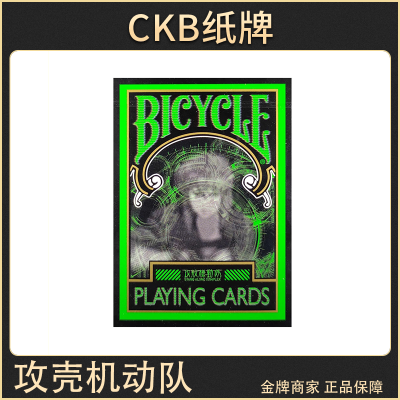 CKB攻壳机动队扑克联名日本动漫