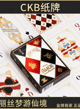 CKB纸牌 Bicycle迪士尼联名周边收藏花切扑克纸牌爱丽丝梦游仙境