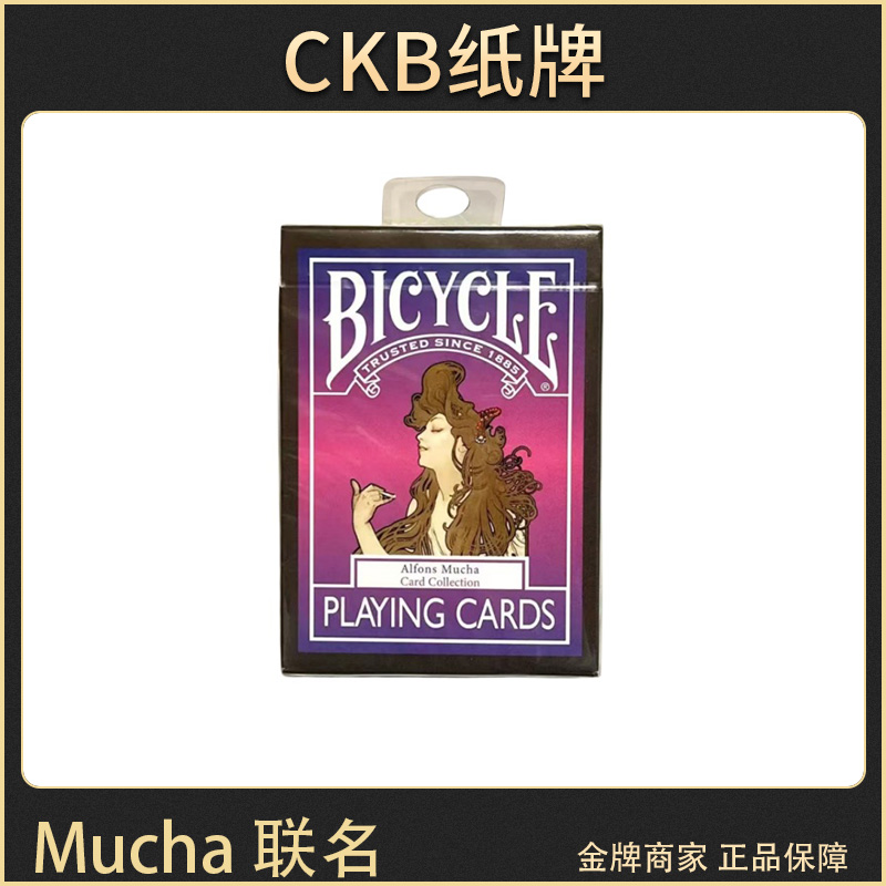 bicycle扑克穆夏线下联名