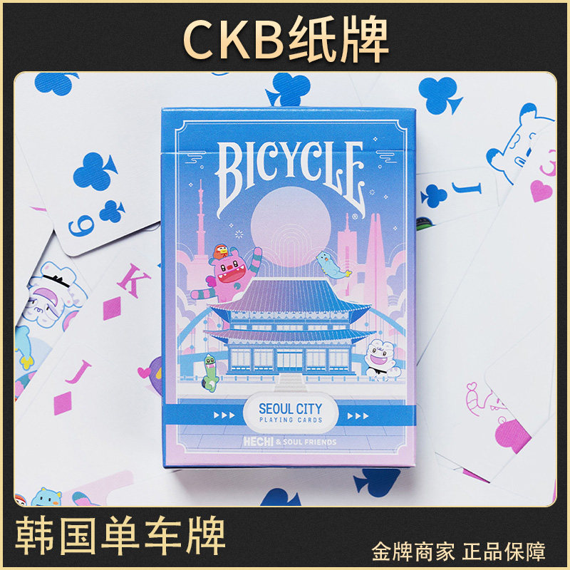 CKB纸牌 Bicycle Seoul city 韩国联名 首尔单车牌花切收藏扑克牌